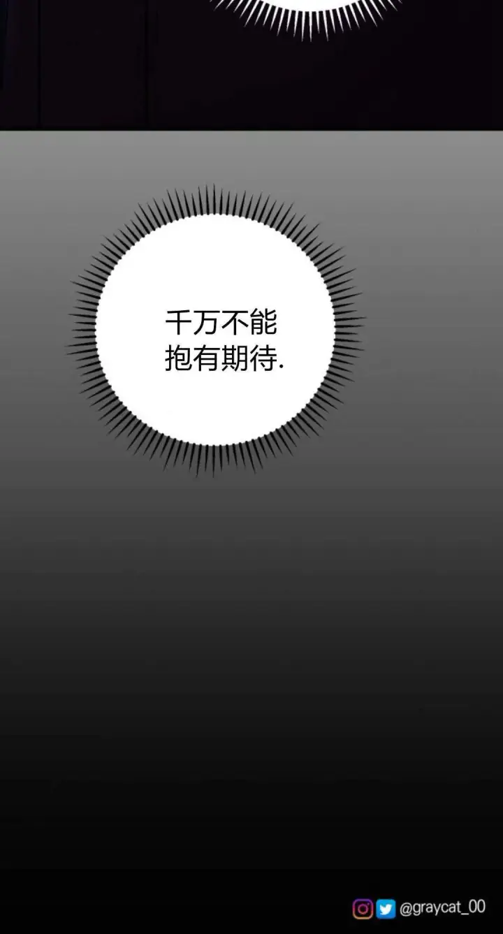 漫画《恶女只想安静地生活！》第05话第80张图