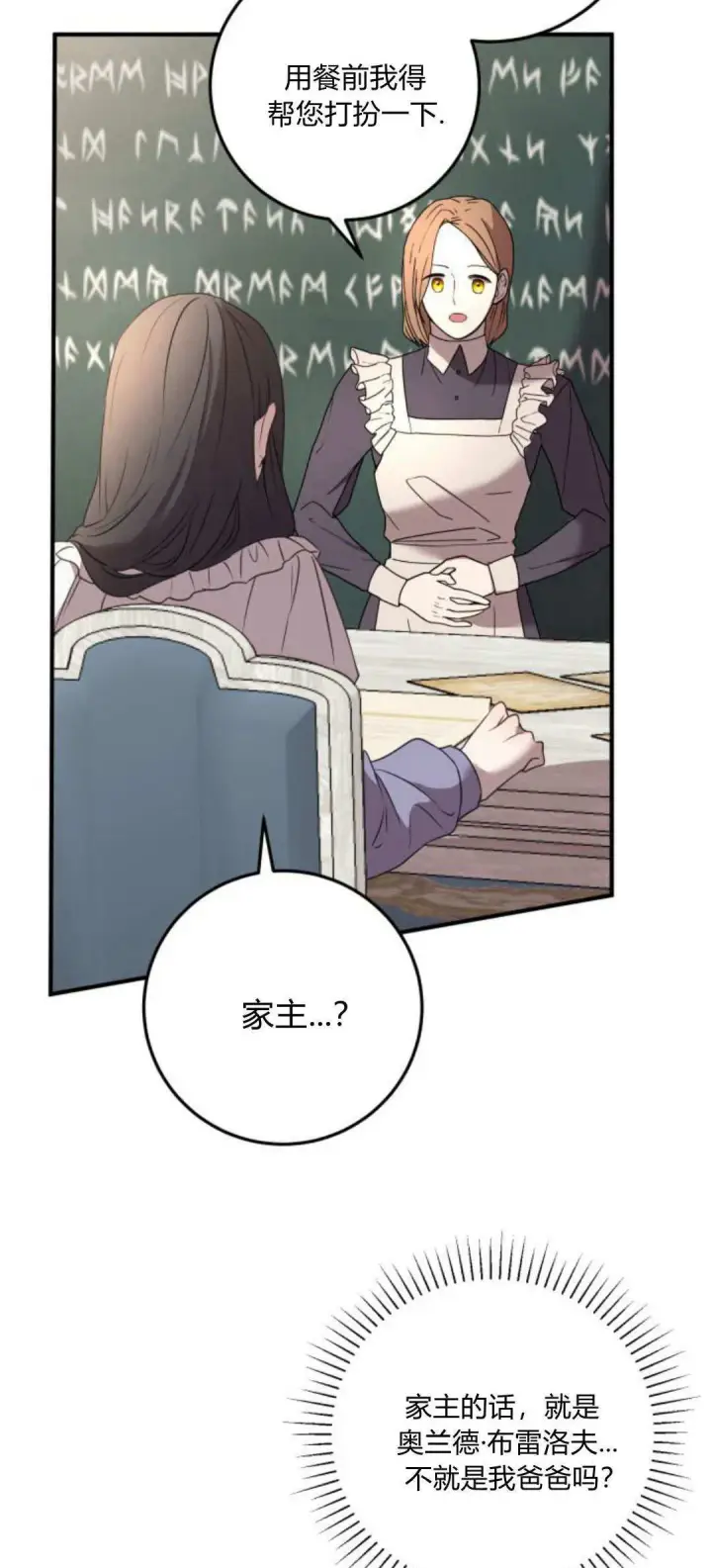 漫画《恶女只想安静地生活！》第05话第9张图