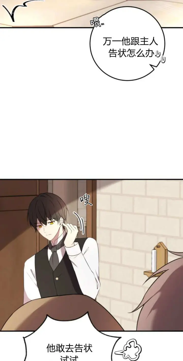 漫画《恶女只想安静地生活！》第06话第15张图
