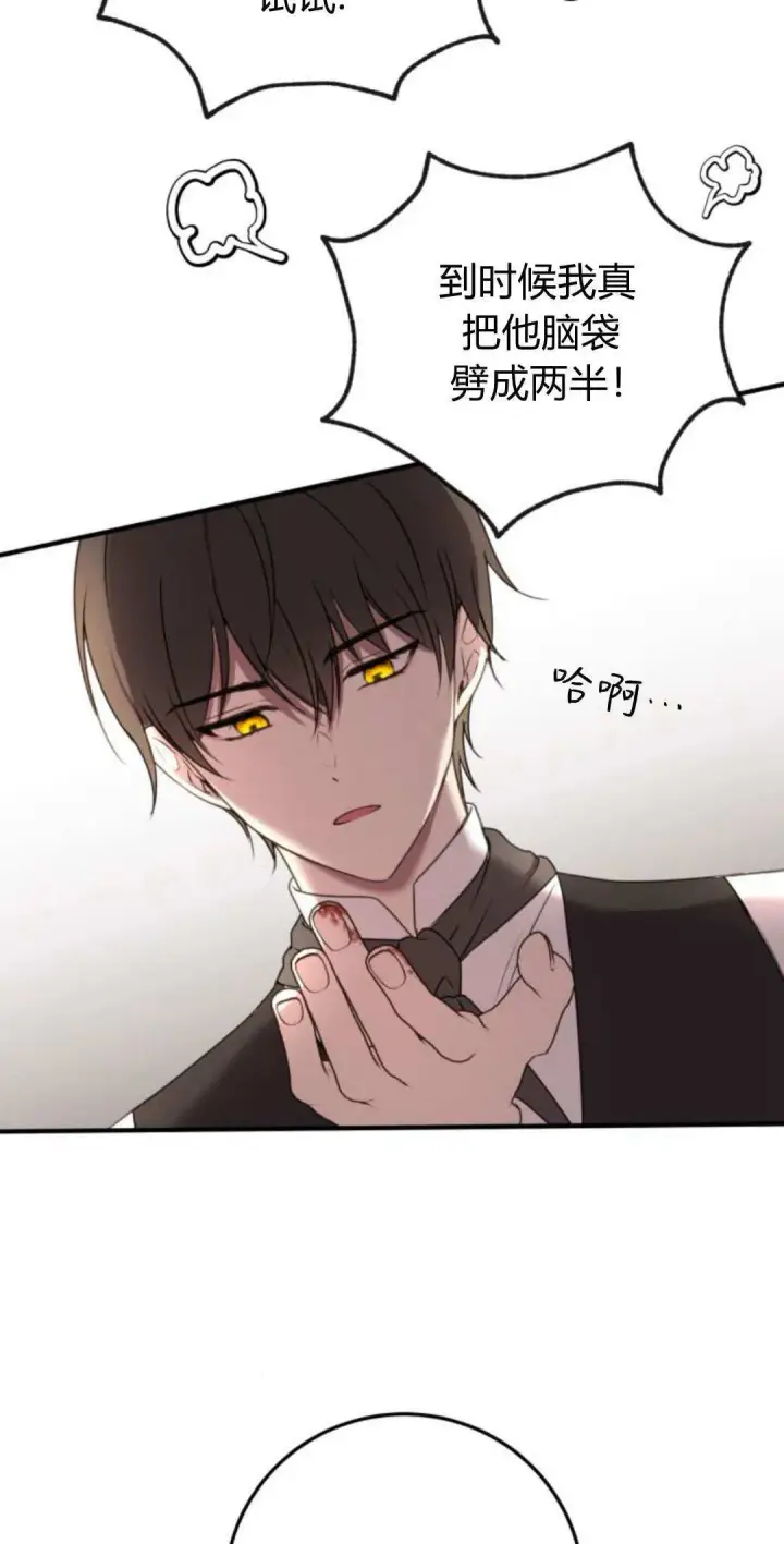 漫画《恶女只想安静地生活！》第06话第16张图