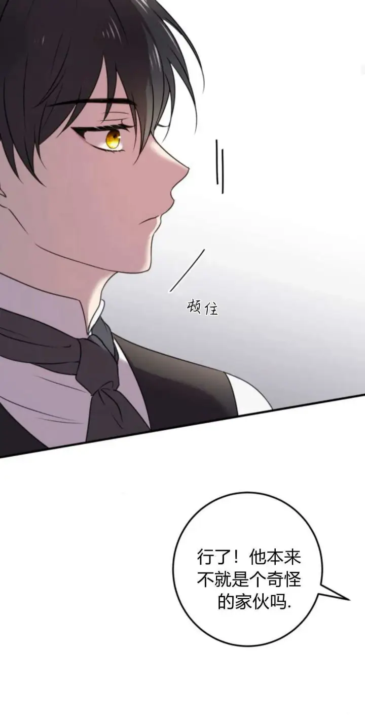 漫画《恶女只想安静地生活！》第06话第20张图