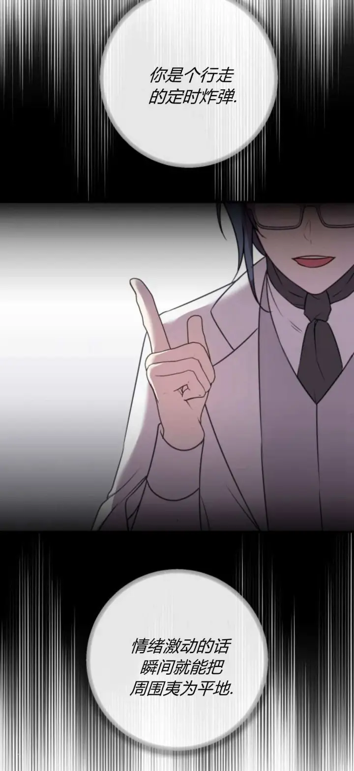 漫画《恶女只想安静地生活！》第06话第22张图