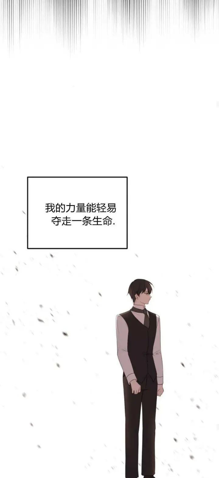 漫画《恶女只想安静地生活！》第06话第23张图