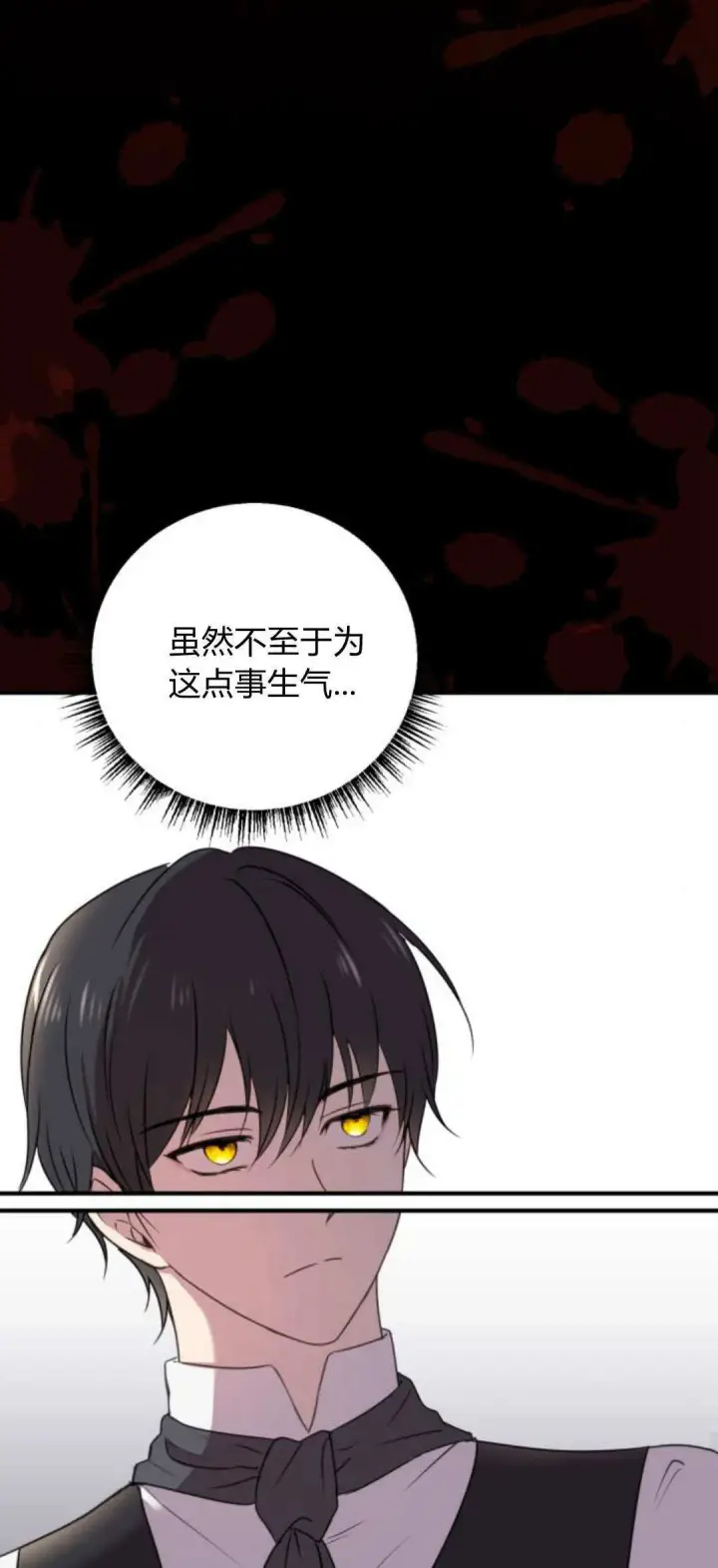 漫画《恶女只想安静地生活！》第06话第25张图