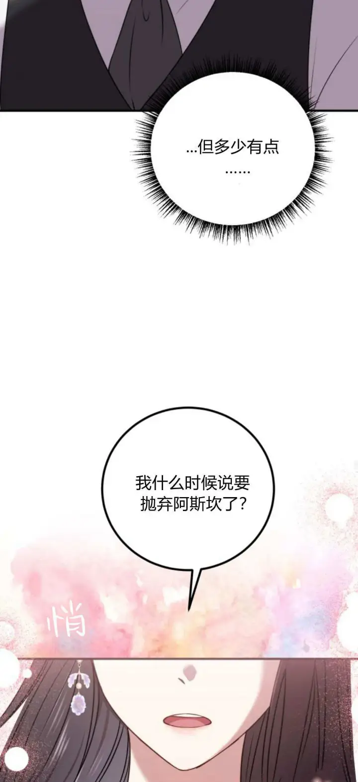 漫画《恶女只想安静地生活！》第06话第26张图