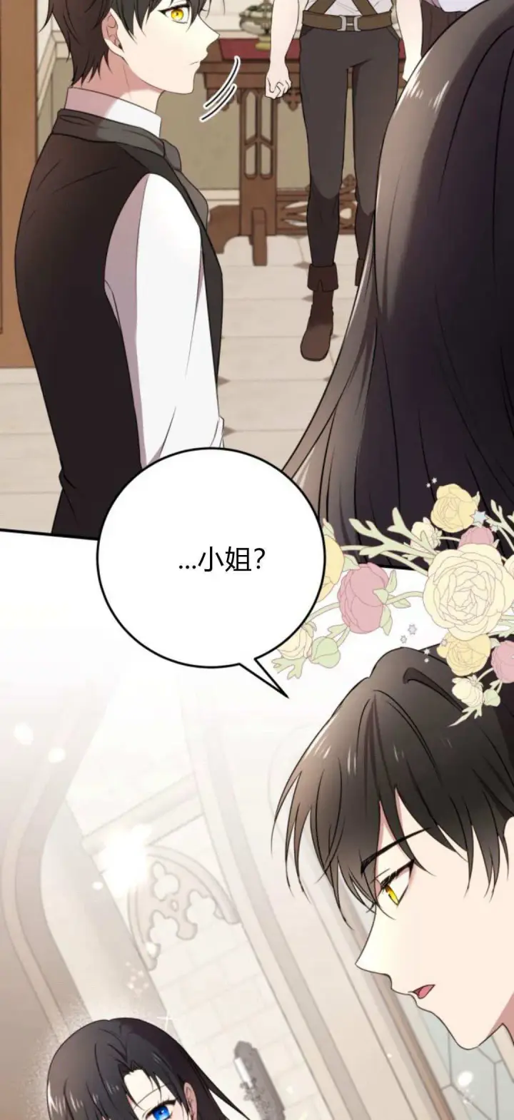 漫画《恶女只想安静地生活！》第06话第28张图