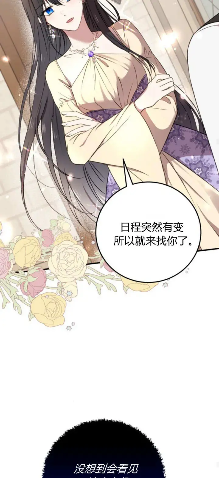 漫画《恶女只想安静地生活！》第06话第29张图