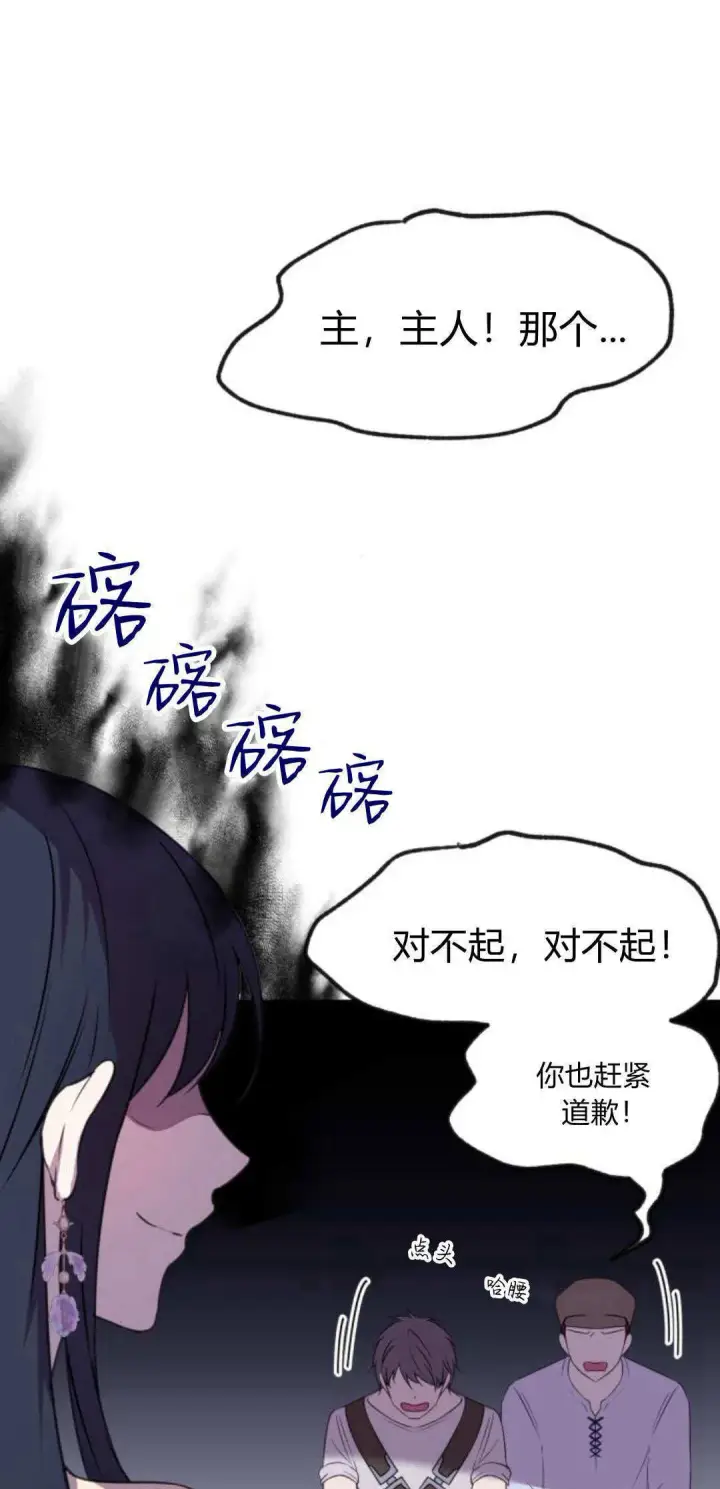 漫画《恶女只想安静地生活！》第06话第31张图