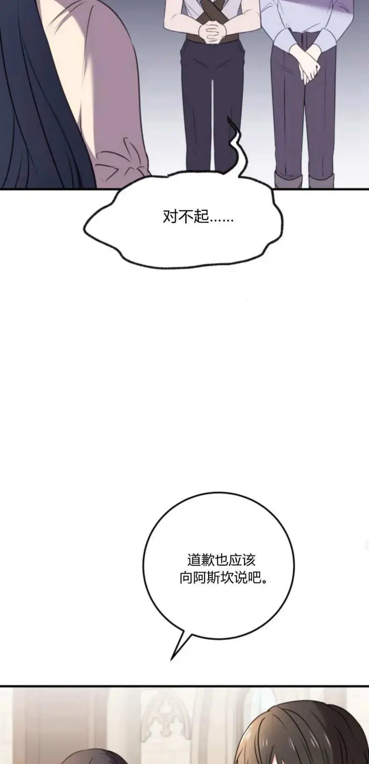 漫画《恶女只想安静地生活！》第06话第32张图