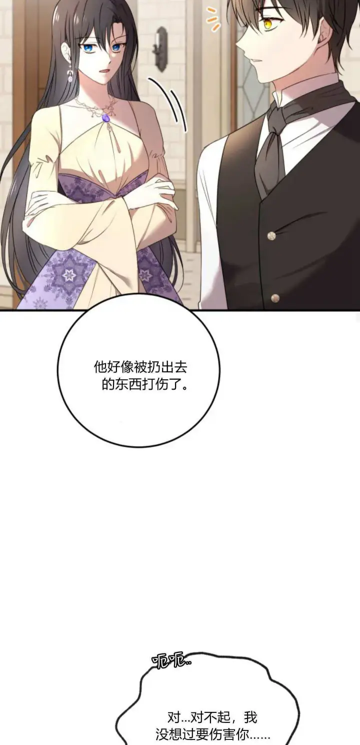 漫画《恶女只想安静地生活！》第06话第33张图