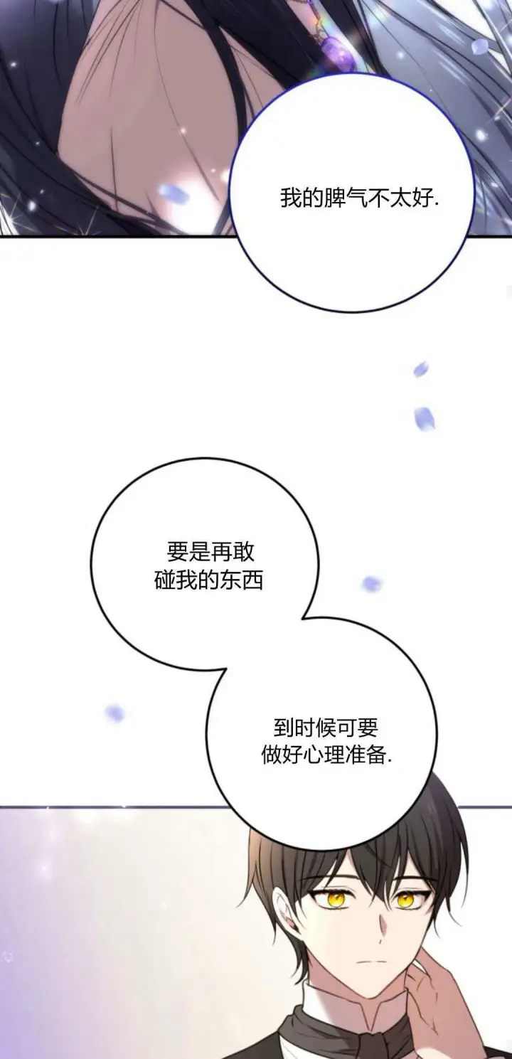 漫画《恶女只想安静地生活！》第06话第36张图