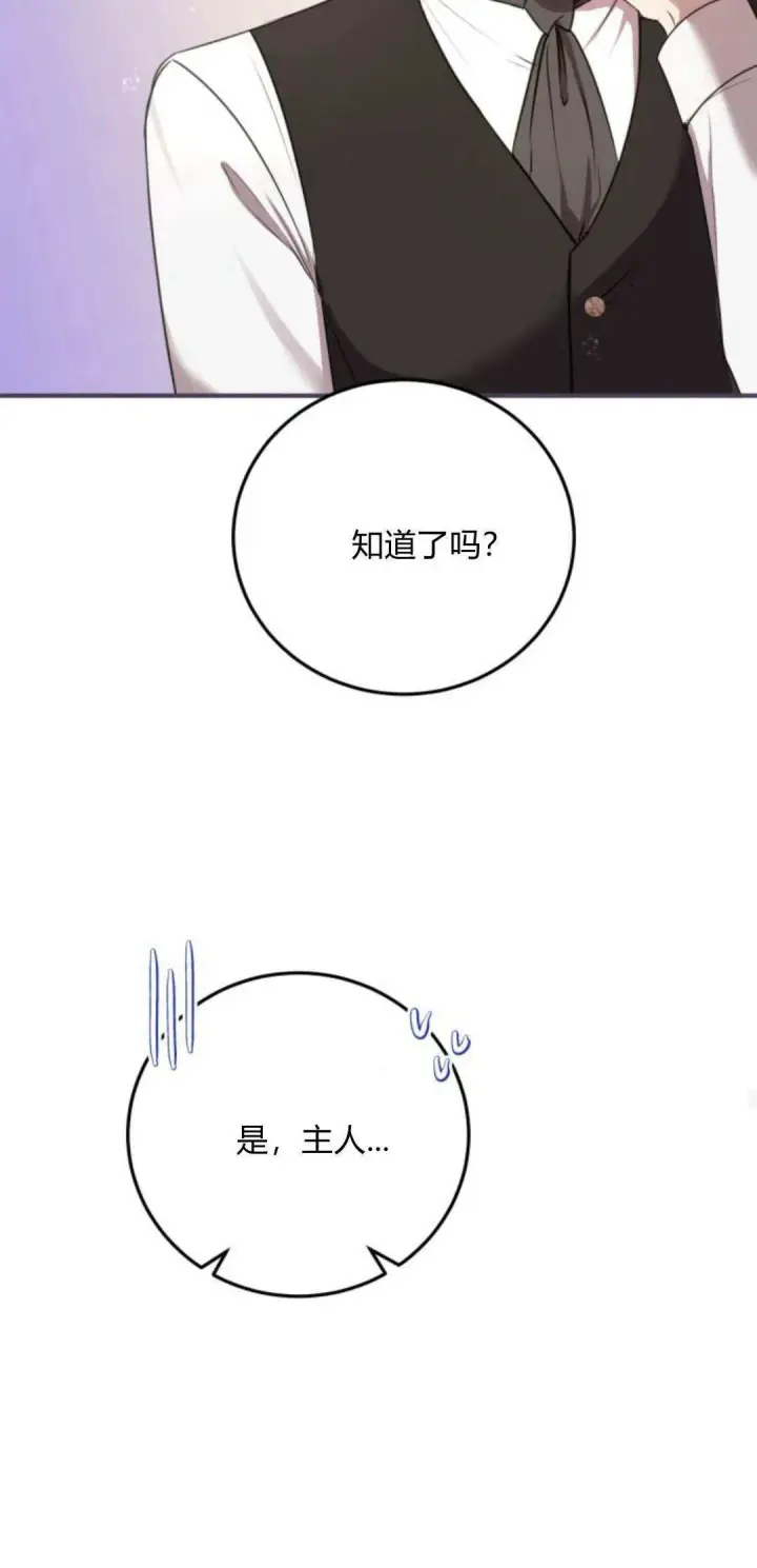 漫画《恶女只想安静地生活！》第06话第37张图