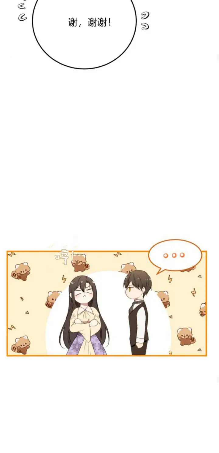 漫画《恶女只想安静地生活！》第06话第39张图
