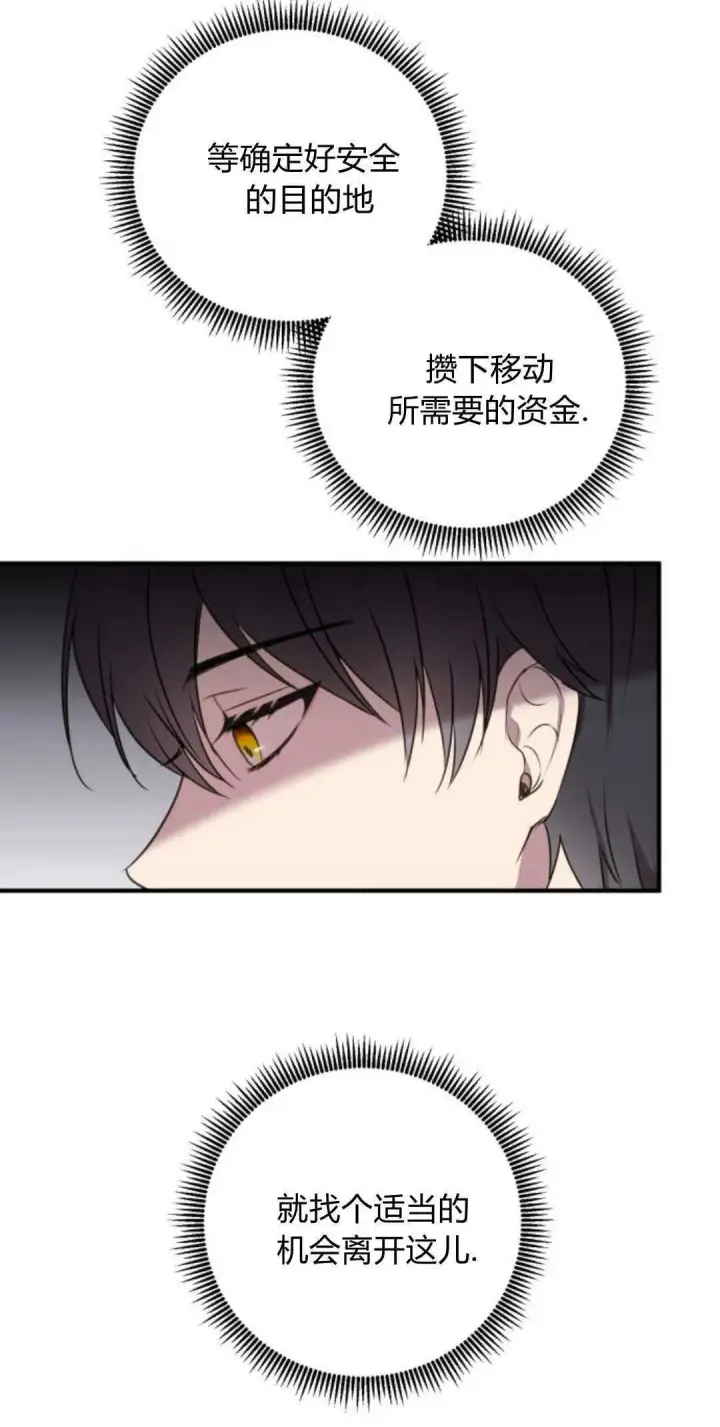 漫画《恶女只想安静地生活！》第06话第4张图