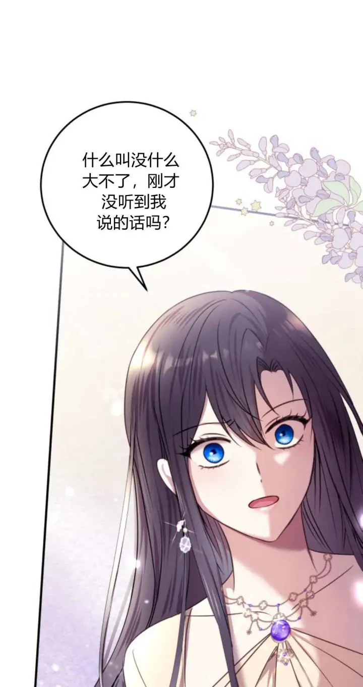 漫画《恶女只想安静地生活！》第06话第41张图
