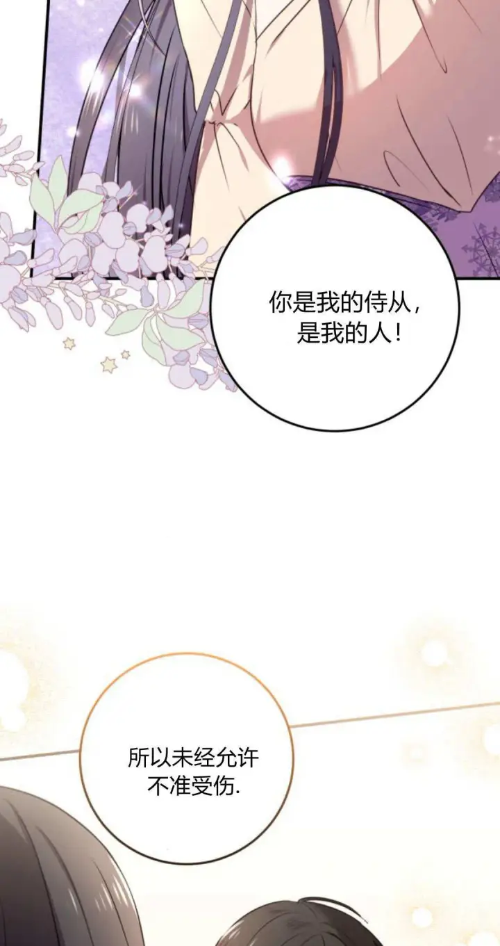 漫画《恶女只想安静地生活！》第06话第42张图