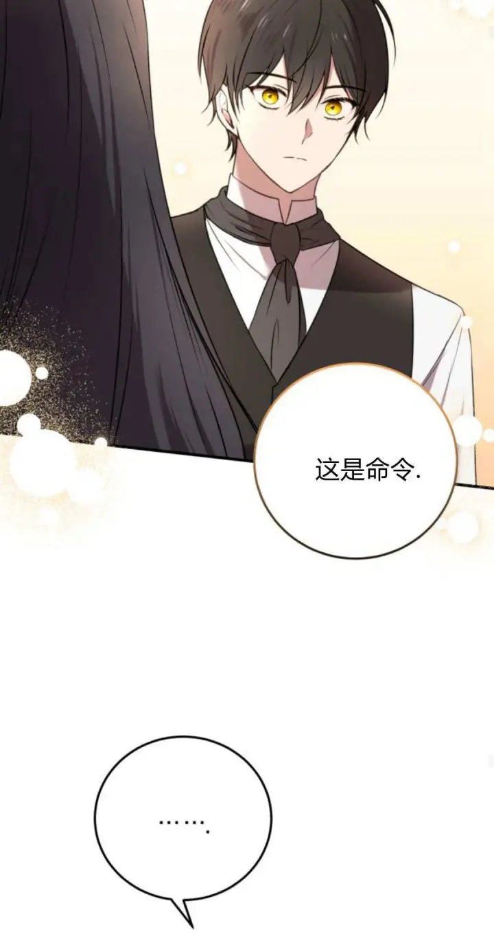 漫画《恶女只想安静地生活！》第06话第43张图