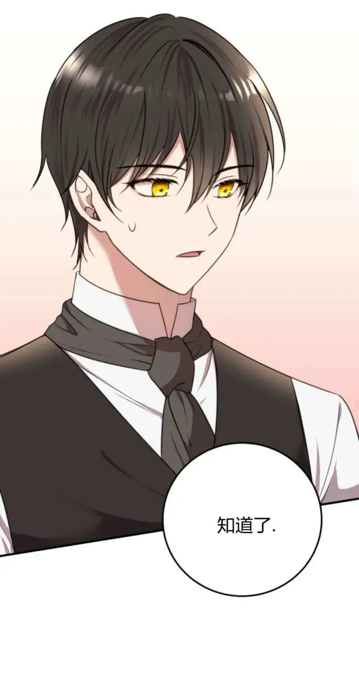漫画《恶女只想安静地生活！》第06话第44张图