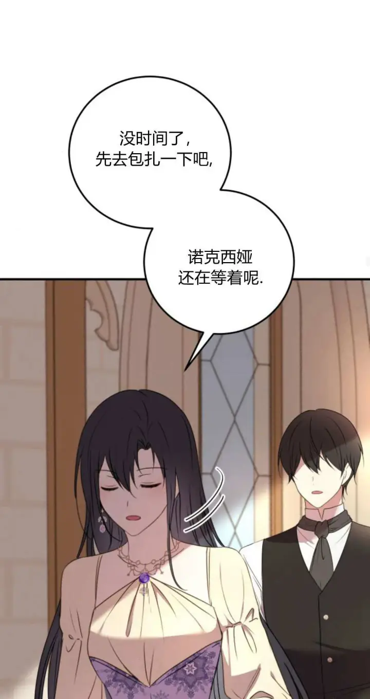 漫画《恶女只想安静地生活！》第06话第45张图
