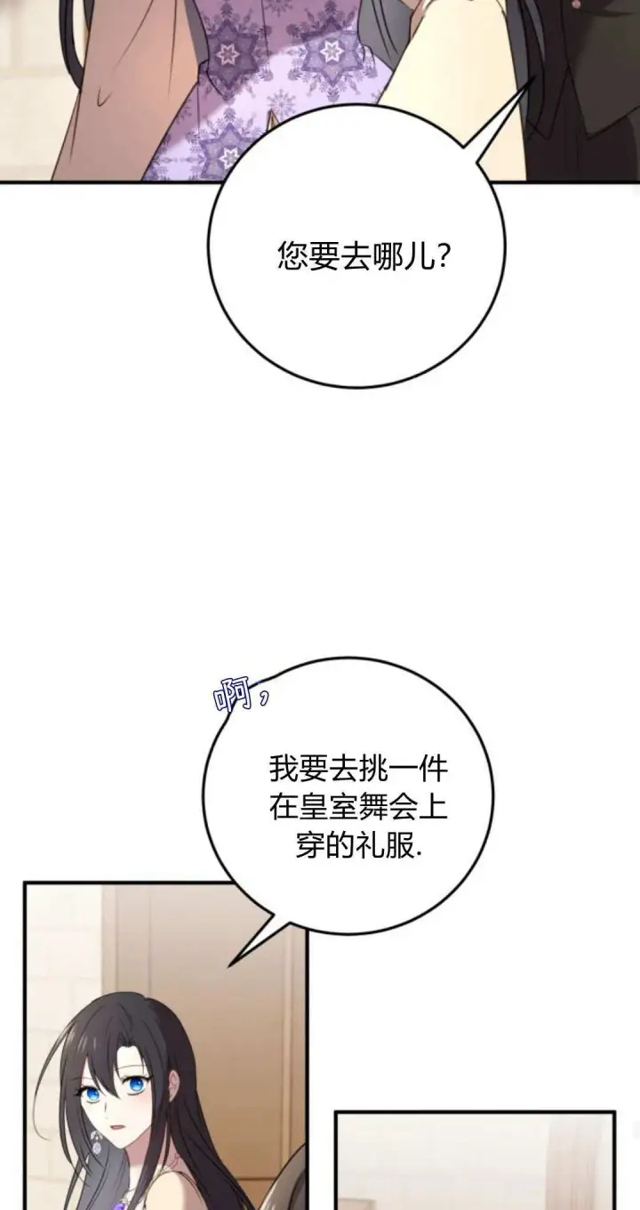 漫画《恶女只想安静地生活！》第06话第46张图