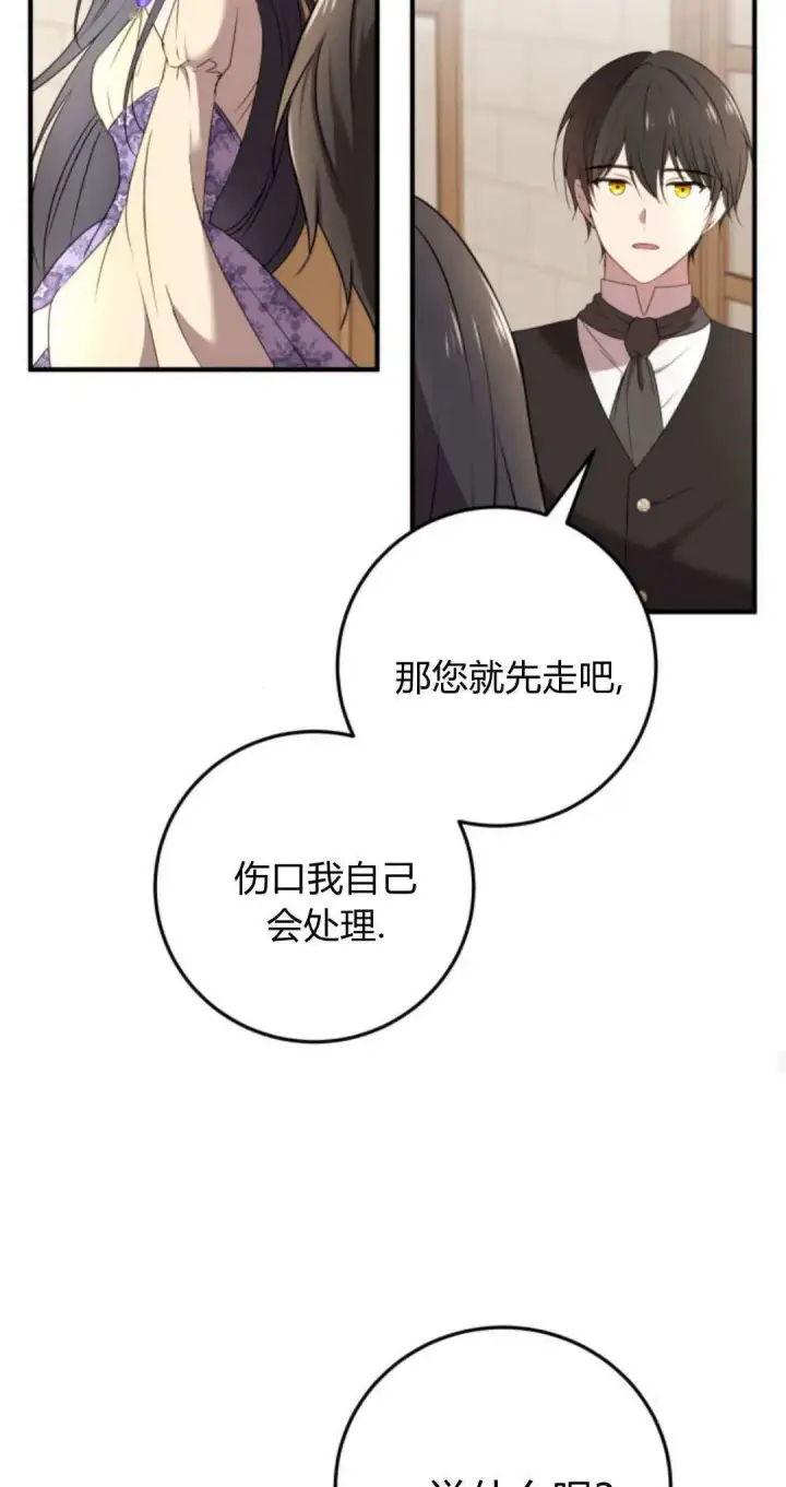 漫画《恶女只想安静地生活！》第06话第47张图