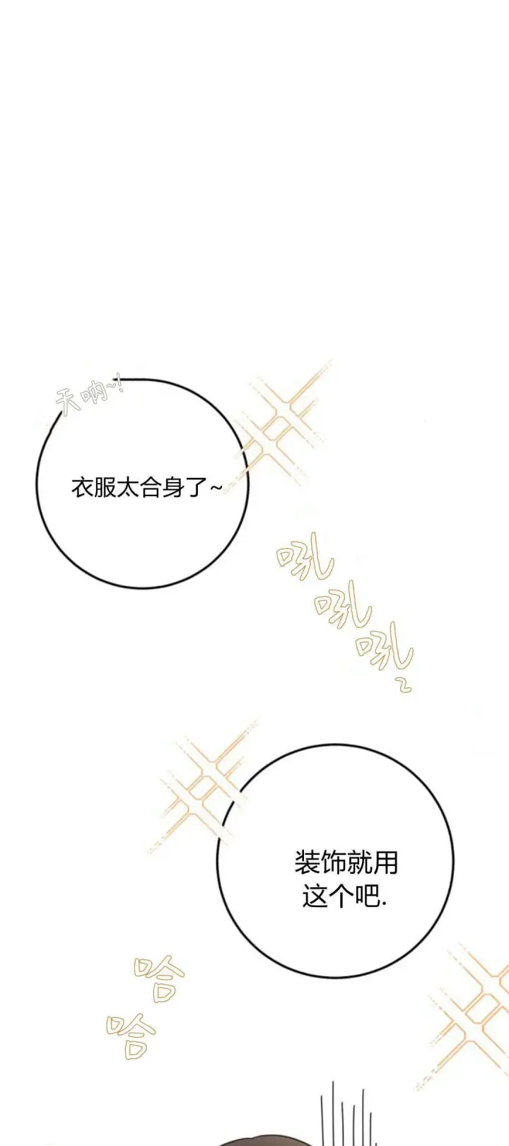 漫画《恶女只想安静地生活！》第06话第51张图