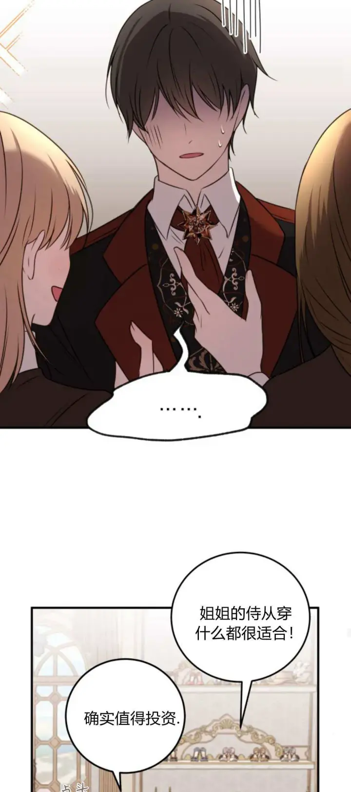 漫画《恶女只想安静地生活！》第06话第52张图