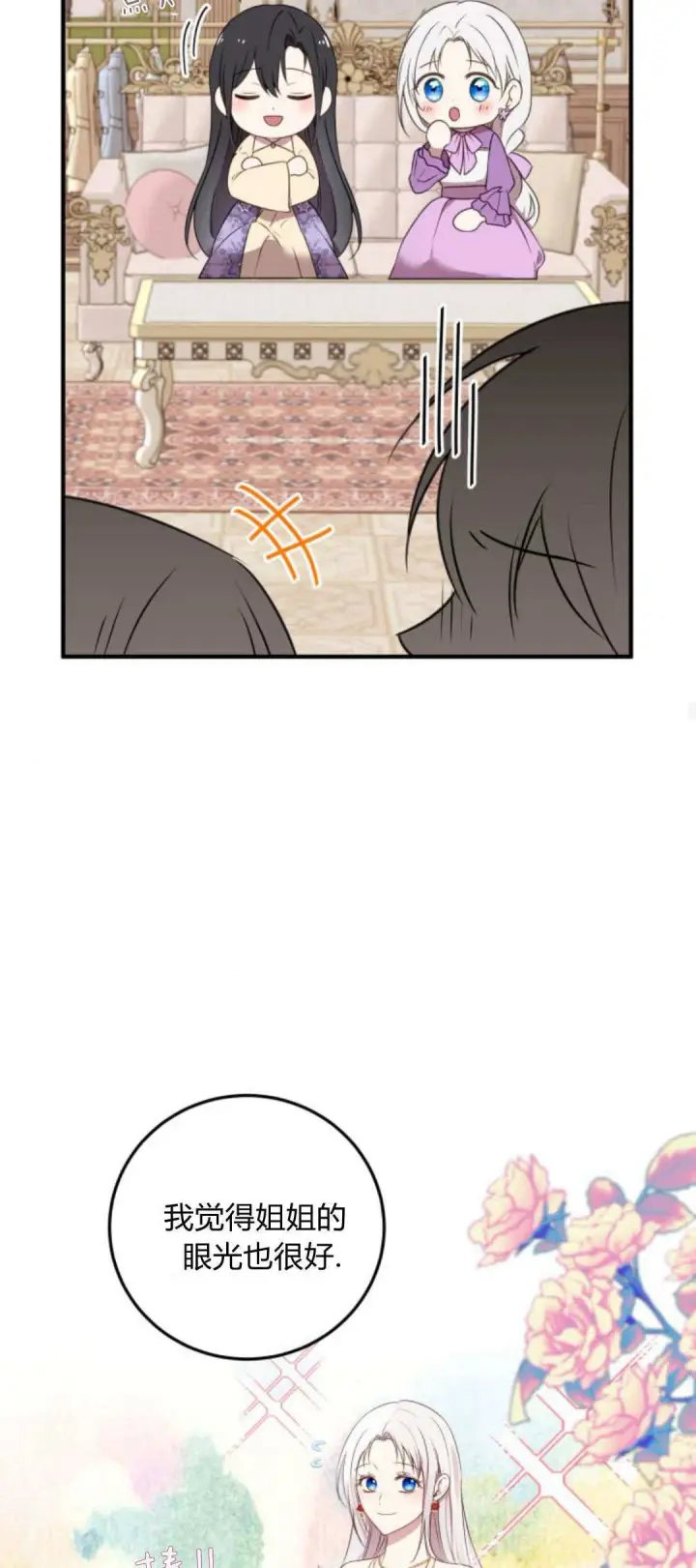 漫画《恶女只想安静地生活！》第06话第53张图