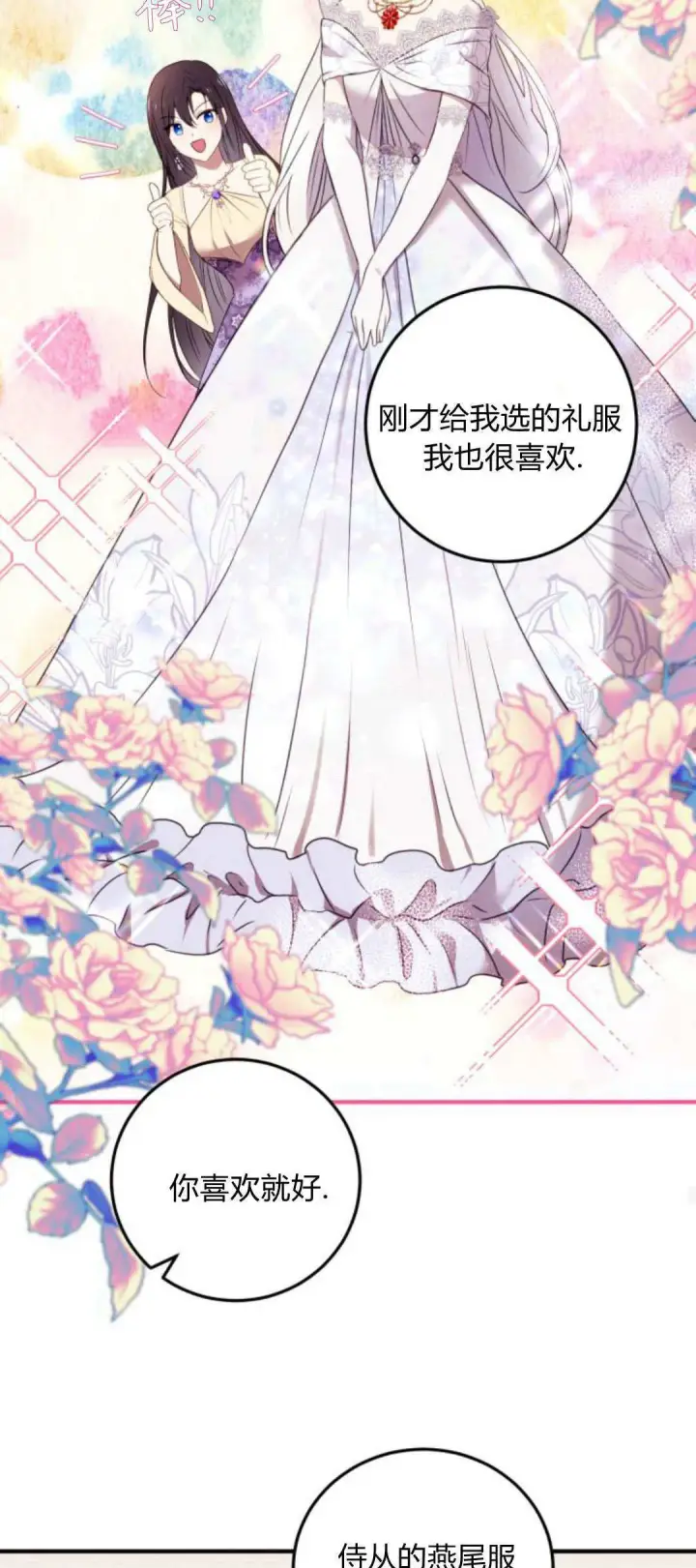 漫画《恶女只想安静地生活！》第06话第54张图