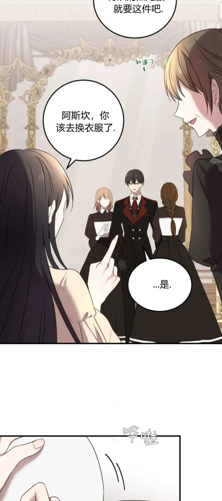 漫画《恶女只想安静地生活！》第06话第55张图