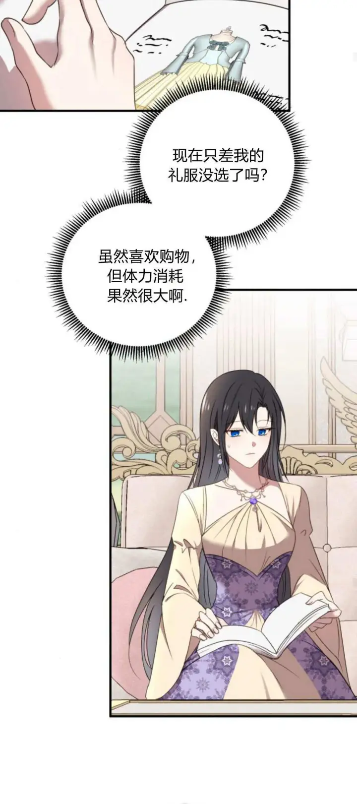 漫画《恶女只想安静地生活！》第06话第56张图