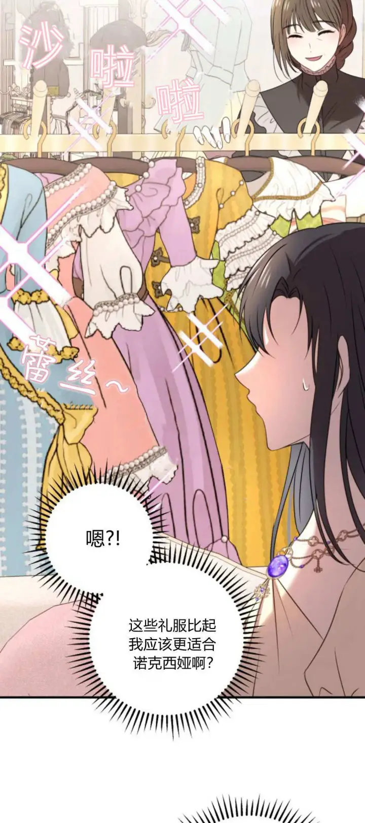 漫画《恶女只想安静地生活！》第06话第58张图