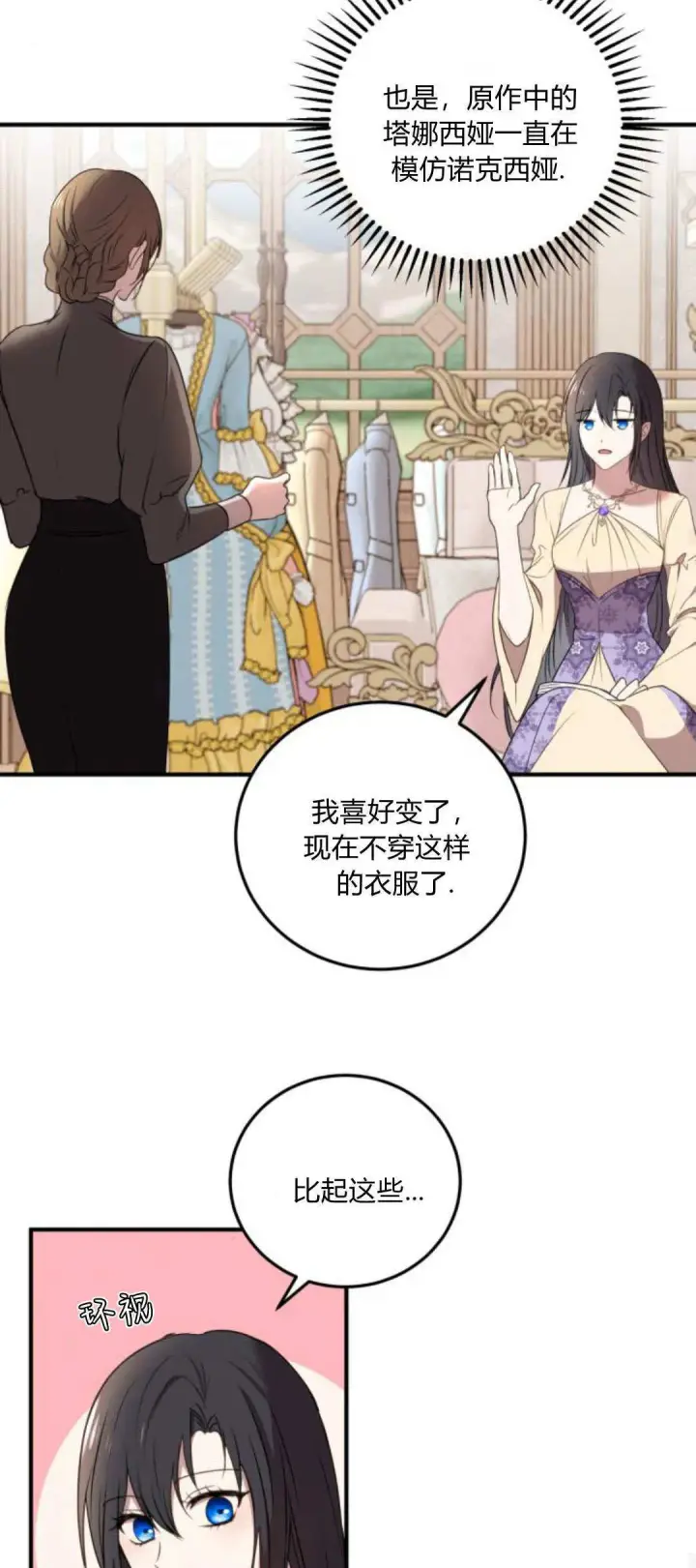 漫画《恶女只想安静地生活！》第06话第59张图