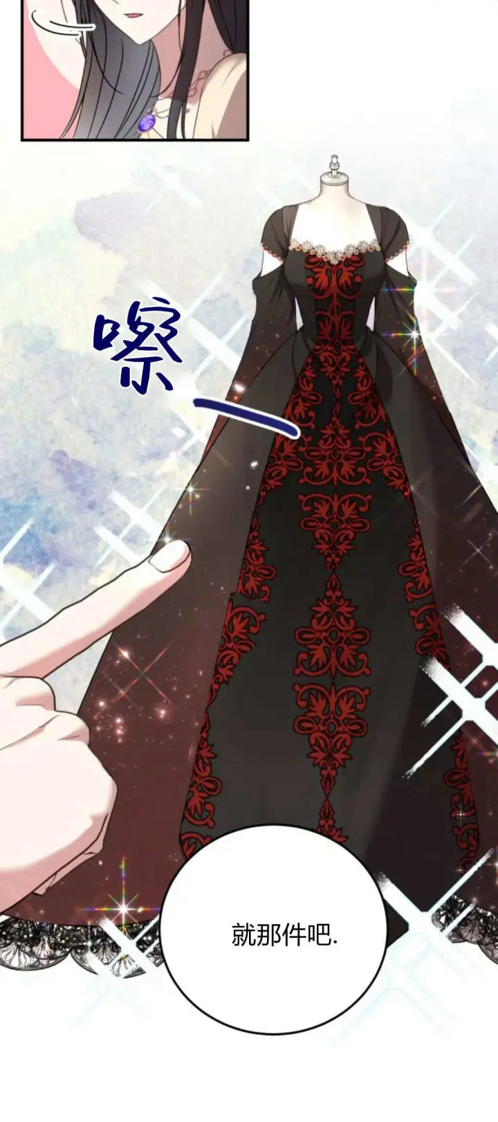 漫画《恶女只想安静地生活！》第06话第60张图