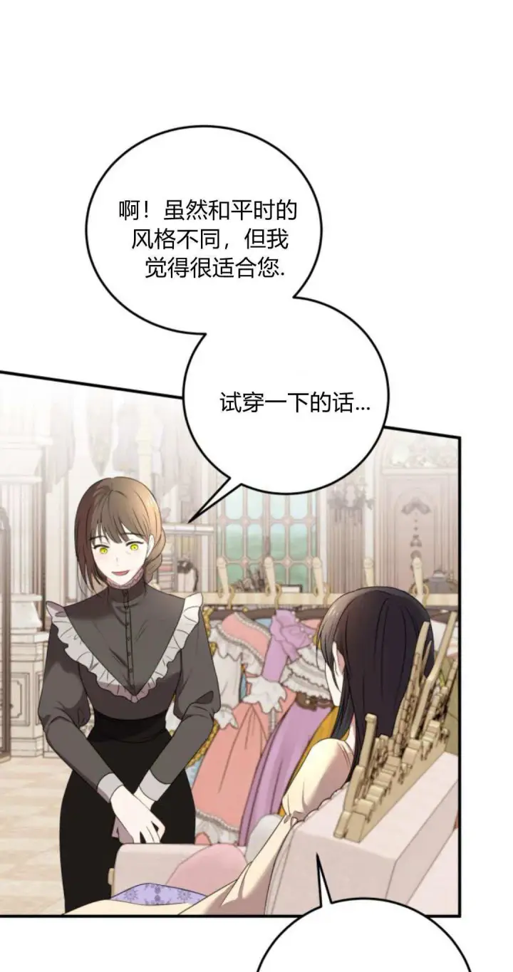 漫画《恶女只想安静地生活！》第06话第61张图