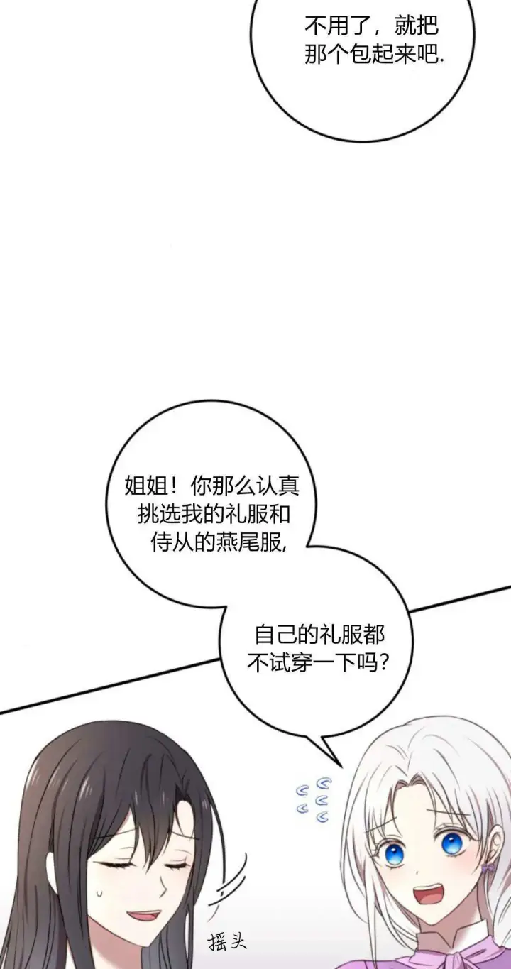 漫画《恶女只想安静地生活！》第06话第62张图