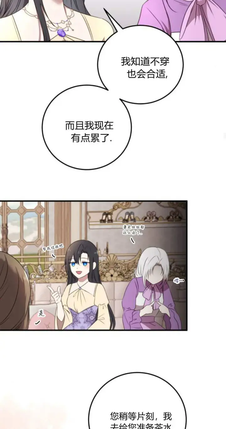 漫画《恶女只想安静地生活！》第06话第63张图
