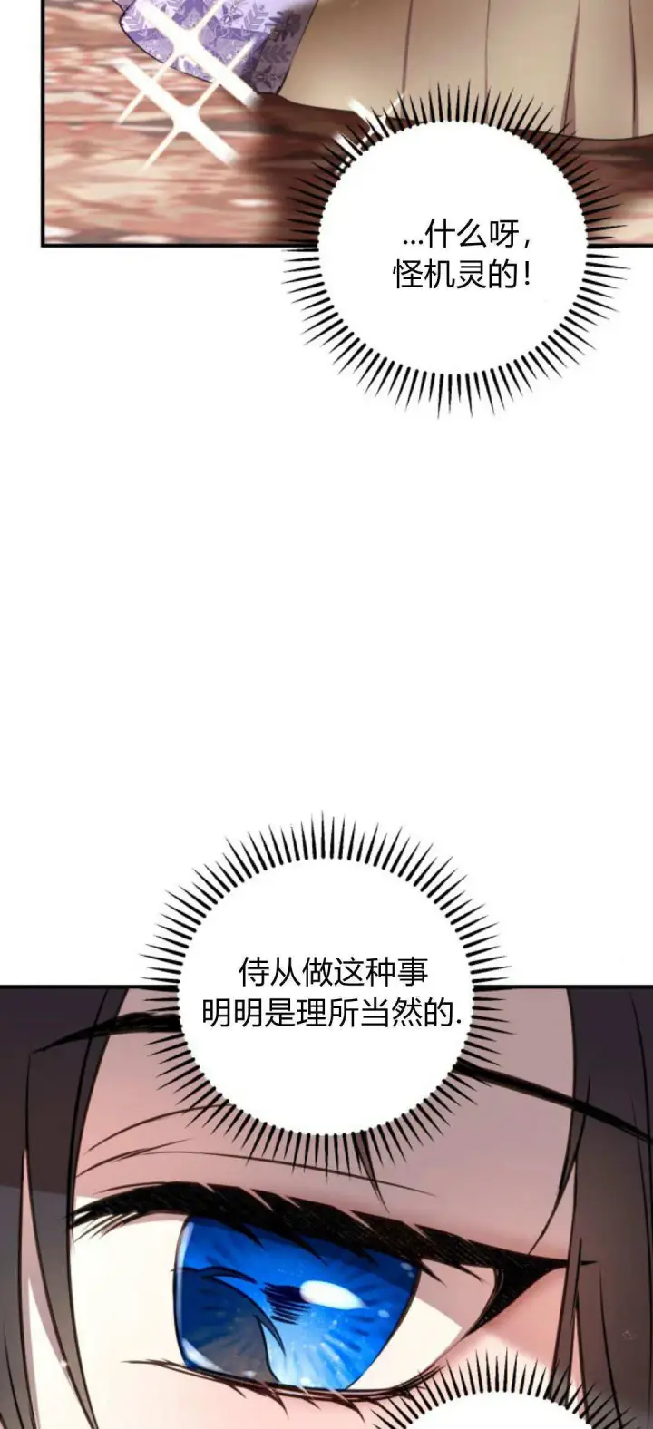 漫画《恶女只想安静地生活！》第06话第77张图