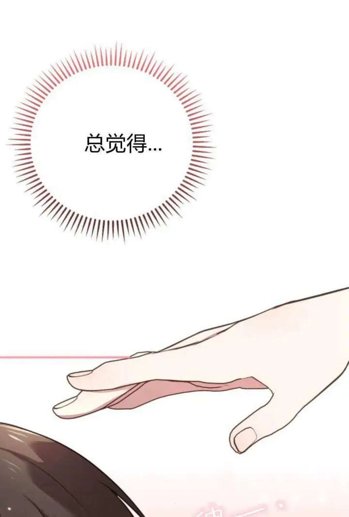 漫画《恶女只想安静地生活！》第06话第81张图