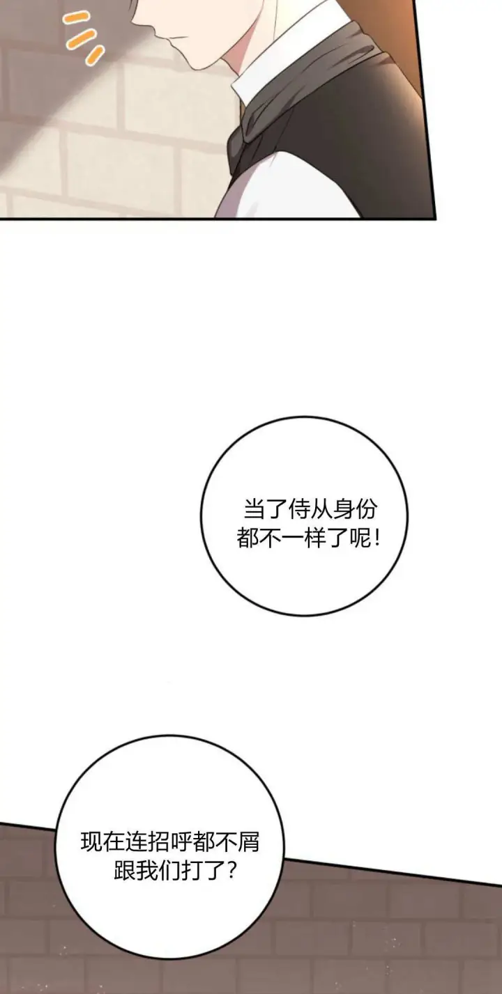 漫画《恶女只想安静地生活！》第06话第9张图