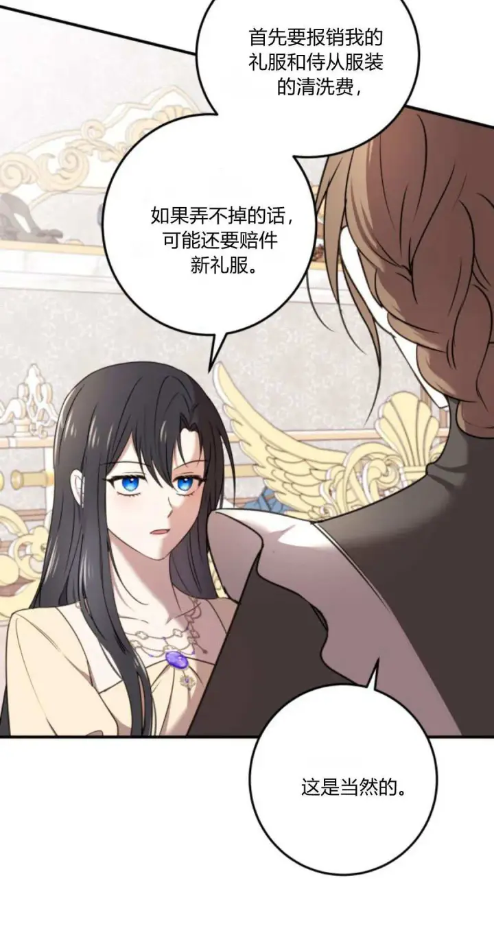 漫画《恶女只想安静地生活！》第07话第10张图