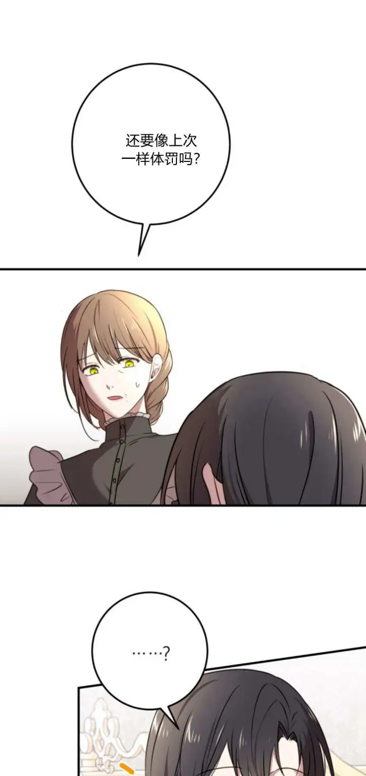 漫画《恶女只想安静地生活！》第07话第11张图