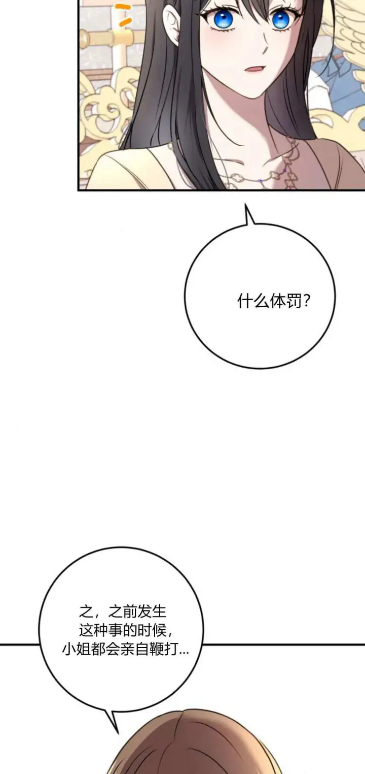漫画《恶女只想安静地生活！》第07话第12张图