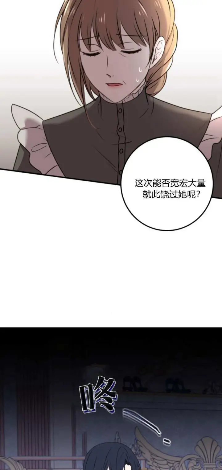 漫画《恶女只想安静地生活！》第07话第13张图