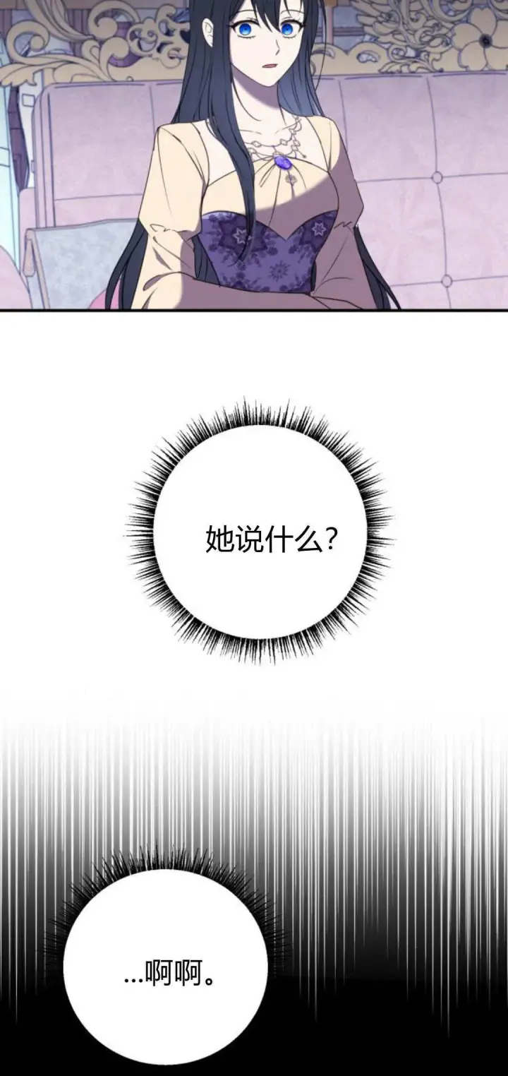 漫画《恶女只想安静地生活！》第07话第14张图