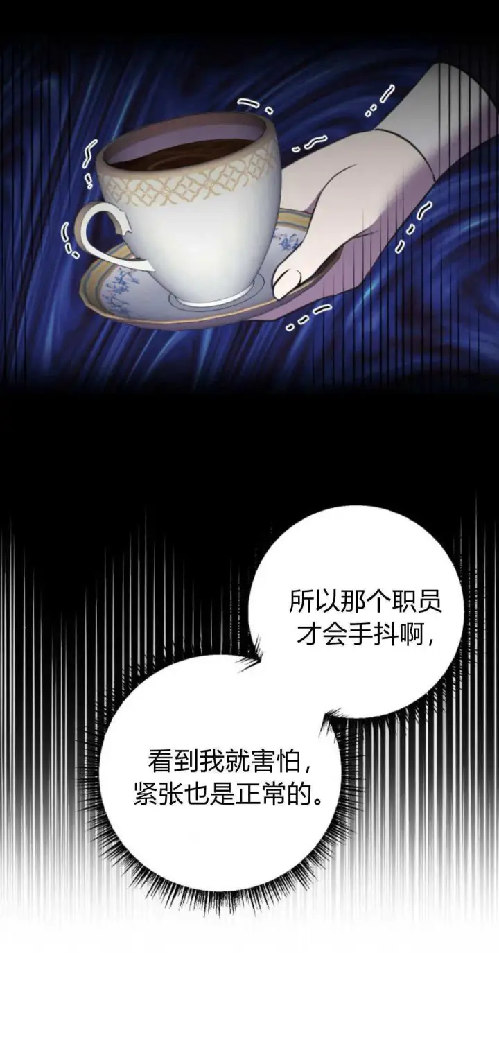 漫画《恶女只想安静地生活！》第07话第15张图