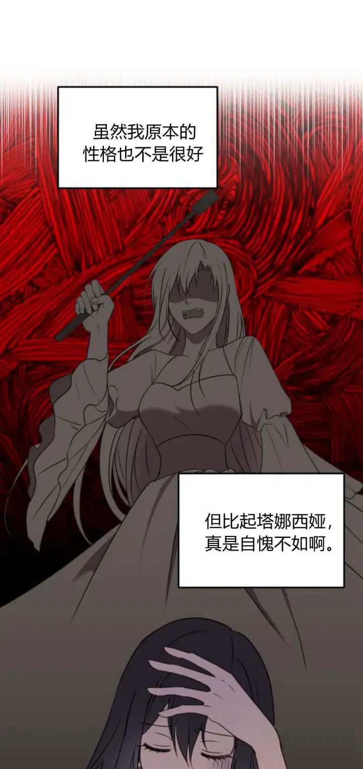 漫画《恶女只想安静地生活！》第07话第16张图