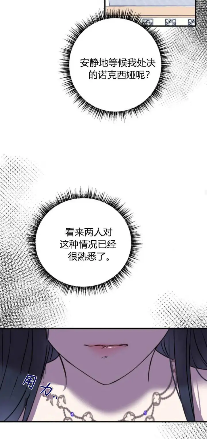 漫画《恶女只想安静地生活！》第07话第19张图