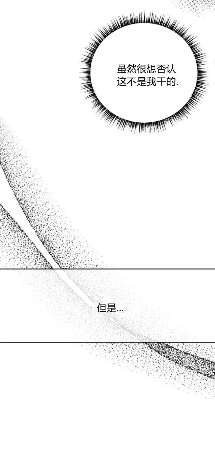 漫画《恶女只想安静地生活！》第07话第20张图