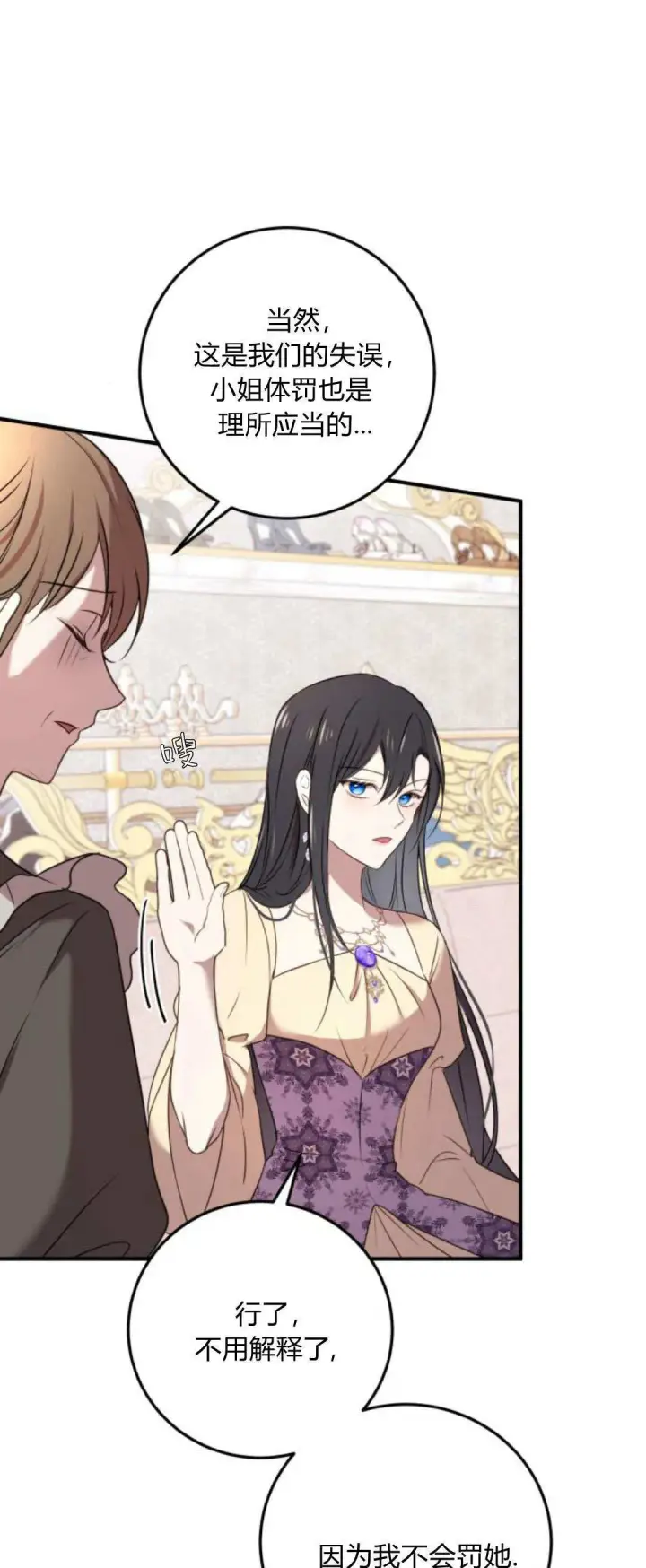 漫画《恶女只想安静地生活！》第07话第21张图